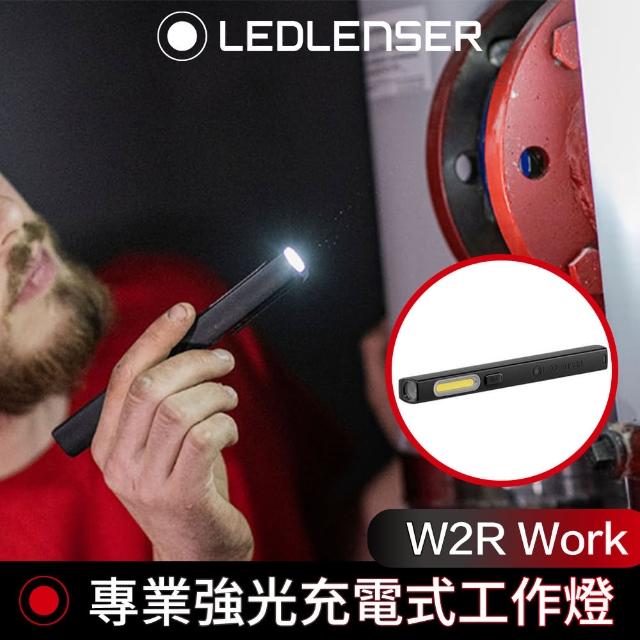 【德國 Led Lenser】W2R Work專業強光充電式工作燈