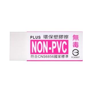 【PLUS 普樂士】環保橡皮擦 粉 20入 /盒(36-407-NONPVC)