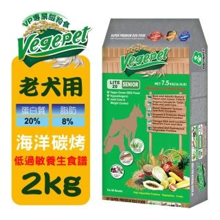 【維吉】VP專業級老犬素狗食-海洋碳烤口味(2KG)