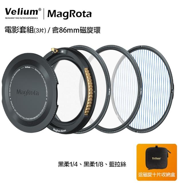 【Velium 銳麗瓏】MagRota 磁旋 動態錄影 電影套組 +86mm磁旋支架 套組