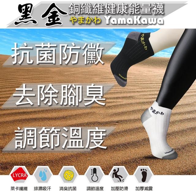 【YAMAKAWA】銅纖維健康能量船型襪-3入組(襪子/船型襪/除臭襪)