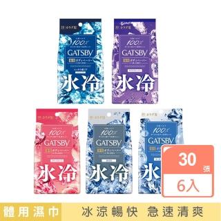 【GATSBY】體用抗菌濕巾 30張x6入(5款任選/涼感)