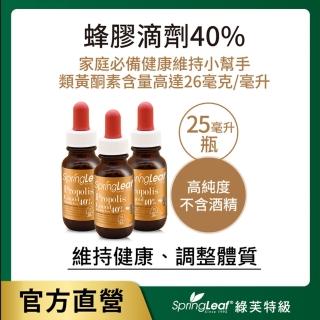 【綠芙特級】蜂膠滴液40%_25mlx3入組(澳洲 蜂蜜 蜂王乳 維生素 葉酸)