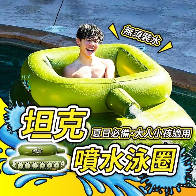 【178SHOP】日本爆紅 坦克噴水泳圈 含水槍(游泳圈 造型泳圈 坦克泳圈 充氣泳圈 戰車泳圈 坦克游泳圈)