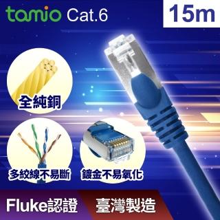 【TAMIO】Cat.6 15M 1Gbps 網路線
