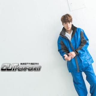 【OutPerform】勁馳率性款兩截式風雨衣(藍/灰)