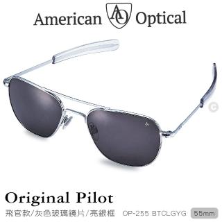 【American Optical】初版飛官款太陽眼鏡_灰色玻璃鏡片/亮銀色鏡框55mm(#OP-255BTCLGYG)