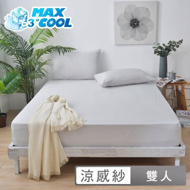 【Simple Living】澳洲Simple Living 勁涼MAX COOL降溫三件式床包組-薄霧灰(雙人)