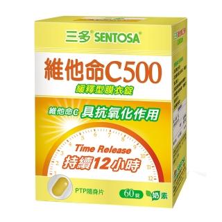 【三多】維他命C500緩釋型膜衣錠(60粒/盒)