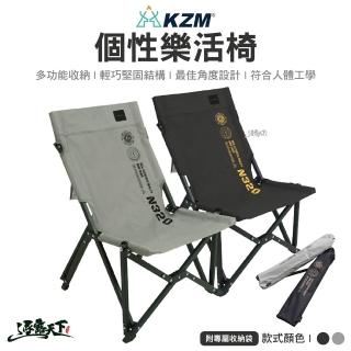 【KZM】個性樂活椅(折疊椅 舒適椅 戶外椅 鋁合金椅 輕便椅 椅子 露營 逐露天下)