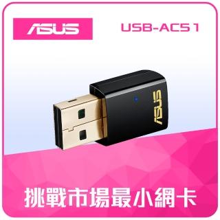 【ASUS 華碩】WiFi 5 雙頻 AC600 USB 無線網路卡 (USB-AC51)