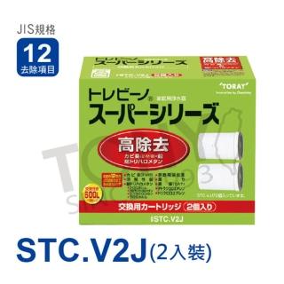 【日本東麗TORAY】濾心STC.V2J(總代理貨品質保證)