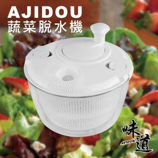 【味道】日本AJIDOU蔬菜脫水機(C-66)