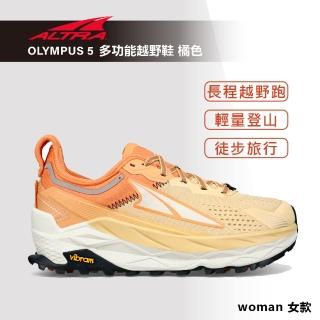 【Altra】OLYMPUS 5 奧林帕斯 多功能越野鞋 女款 橘色(路跑鞋/健行鞋/運動鞋/旅行/登山/寬楦)