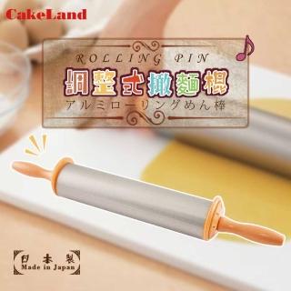 【日本CakeLand】日本鋁合金桿麵棍調節式48cm-日本製(NO-1735)