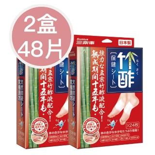 【sunlus 三樂事】日本竹酢保健貼布24入(2盒組48片)