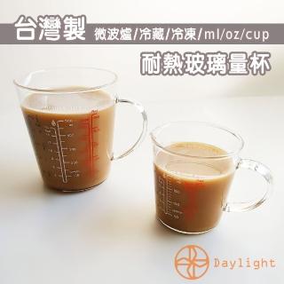 【Daylight】台灣製耐熱玻璃量杯-2件組(玻璃量杯 刻度料理杯 烘焙用具 咖啡量杯)