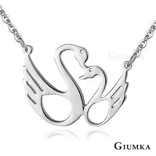【GIUMKA】項鍊．天鵝湖戀曲．銀色(情人節禮物)