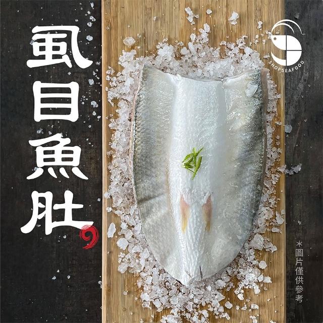 【蝦拼海鮮】台南特產虱目魚肚｜150g±10%