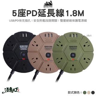 【ADAM】5座PD延長線1.8M(BSMI R31020 充電器 USB PD 電源線 插座 露營 逐露天下)