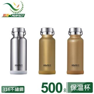 【PERFECT 理想】極緻316不鏽鋼保溫杯-500cc(台灣製造)(保溫瓶)