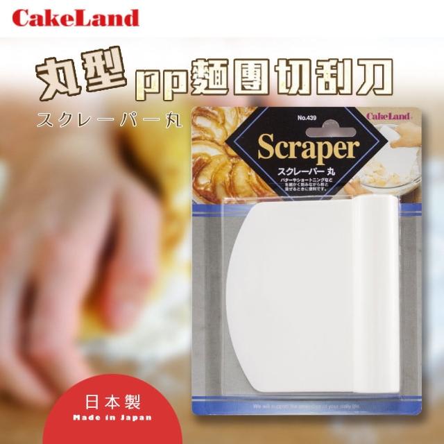 【日本CAKELAND】Scrapar丸型PP麵糊切刮刀