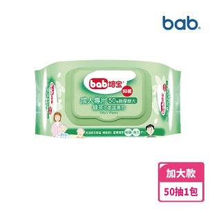 【bab 培寶】成人護膚柔濕巾50抽(綠茶)