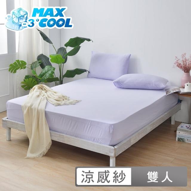 【Simple Living】澳洲Simple Living 勁涼MAX COOL降溫三件式床包組-月見紫(雙人)