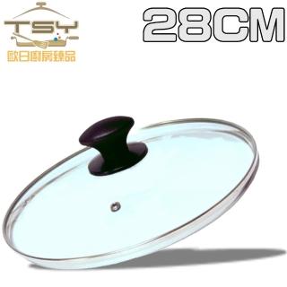 【tsy歐日廚房臻品】強化玻璃鍋蓋(28cm)