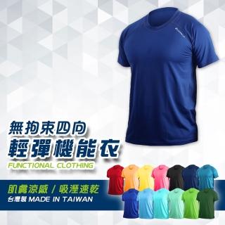【HODARLA】男女款無拘束輕彈機能運動短袖T恤-抗UV 圓領 台灣製 涼感 丈青(3114806)