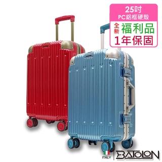 【Batolon 寶龍】全新福利品 25吋 浩瀚星辰PC鋁框硬殼箱/行李箱(2色任選)