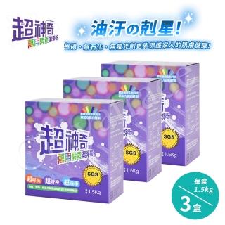 【超神奇】台灣製 萬用酵素潔淨粉 酵素粉 自然分解 去油汙 去農藥 去茶垢 咖啡垢(1.5kg/盒--3盒)