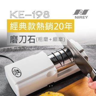 【耐銳NIREY】家用電動磨刀機 KE-198(簡易上手)