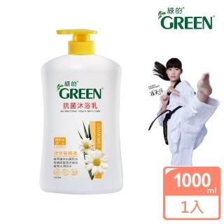 【Green 綠的】抗菌沐浴乳-洋甘菊精油(1000ml)