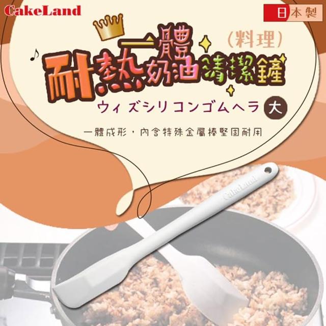 【日本CakeLand】日本SPATULA耐熱一體奶油清潔鏟/果醬-日本製(NO-1611)