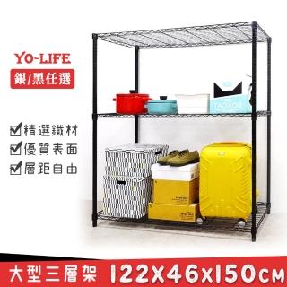 【yo-life】大型三層鐵力士架-銀黑任選(122x46x150cm)