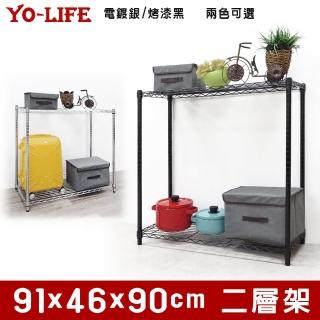 【yo-life】兩層鐵力士架-銀/黑任選(91x46x90cm)