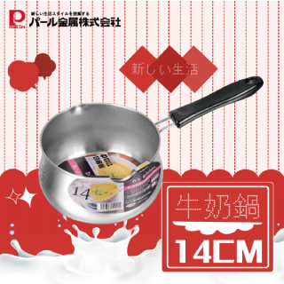 【PEARL LIFE】DS RITCHEN不鏽鋼IH牛奶鍋-14cm(HB-1049)