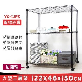【yo-life】大型三層鐵力士架-附尼龍輪-銀黑任選(122x46x150cm)