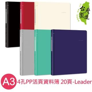 【珠友】Leader A3/4孔PP活頁資料簿-20頁