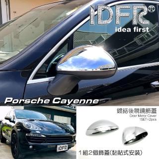 【IDFR】Porsche 保時捷 Cayenne 凱宴 2011~2014 鍍鉻銀 後視鏡蓋 外蓋飾貼(後照鏡 照後鏡 外蓋飾貼)