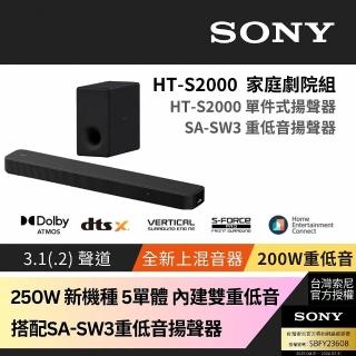 【SONY 索尼】HT-S2000+SA-SW3聲霸重低音組(200W重低音 家庭劇院組)