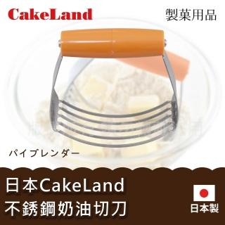 【日本CakeLand】日本不鏽鋼奶油切刀-日本製(NO-392)