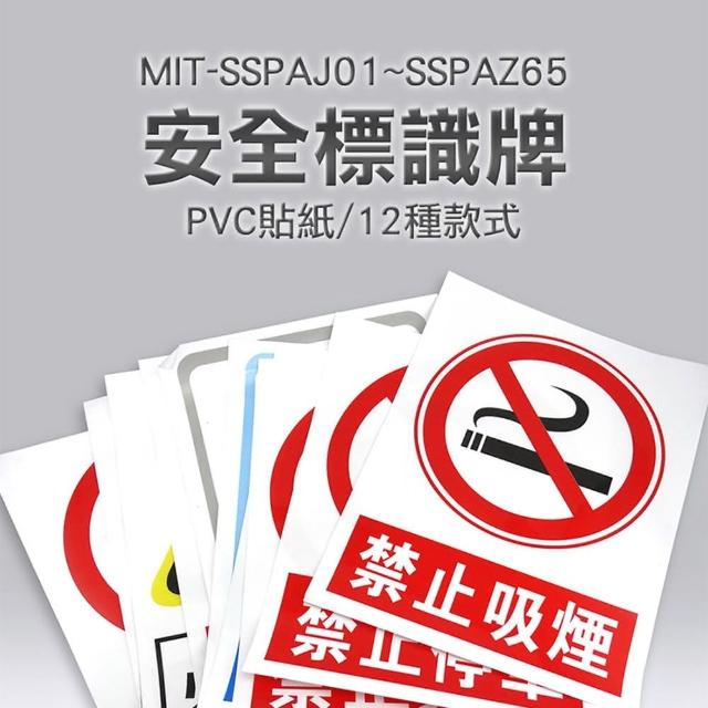 【可可交通】安全標識PVC貼紙 多款 B-SSPA(工地工安貼紙 警語標示 警告牌)
