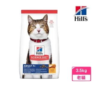 【Hills 希爾思】成貓7歲以上-雞肉特調食譜 3.5kg(10312HG)