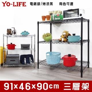【yo-life】三層鐵力士架-銀/黑任選(91x46x90cm)