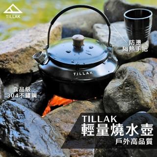 【TILLAK】輕量燒水壺(不鏽鋼水壺 茶壺 泡茶水壺 燒水壺 茶壺 露營水壺 露營的人)