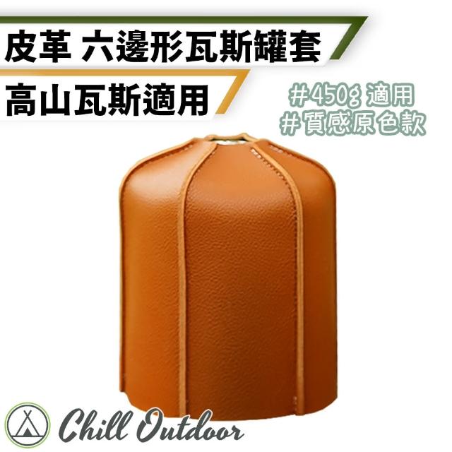 【Chill Outdoor】PU皮革 450g高山瓦斯罐 折疊保護套(瓦斯罐保護套 瓦斯罐套 卡式瓦斯罐套 保護套)