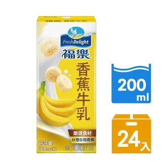 【福樂】香蕉口味保久乳 200mlx24入