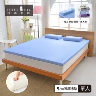 【House Door 好適家居】日本大和防蹣抗菌5cm乳膠床墊(單人3尺)